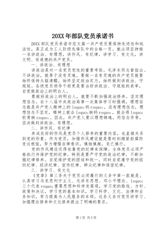 2024年部队党员承诺书