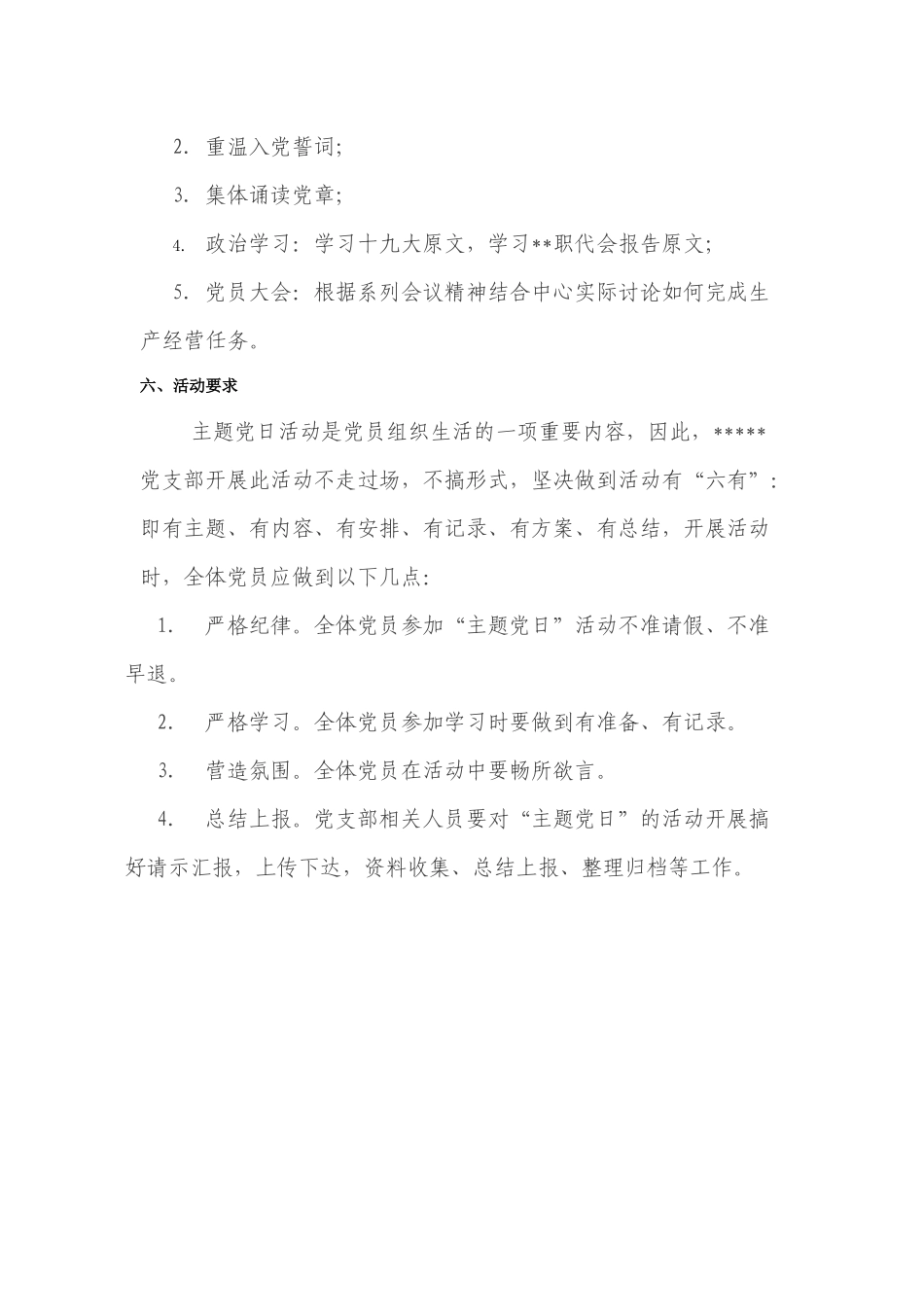 主题党日活动方案（201802）_第2页