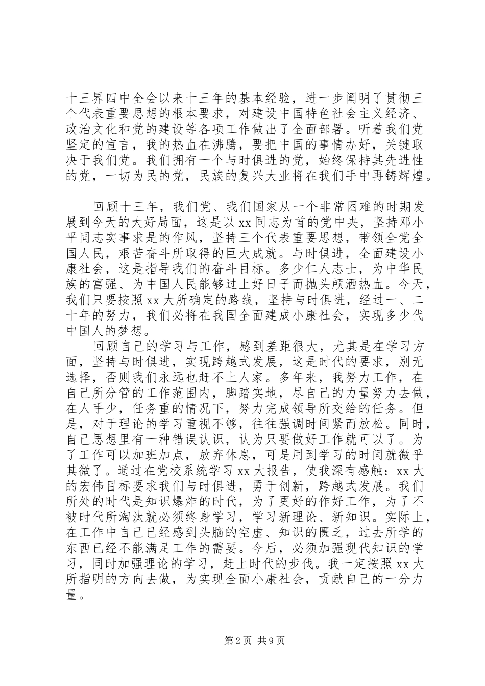 2024年党校干部培训自我鉴定_第2页