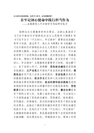 主题教育八个方面学习内容研讨发言