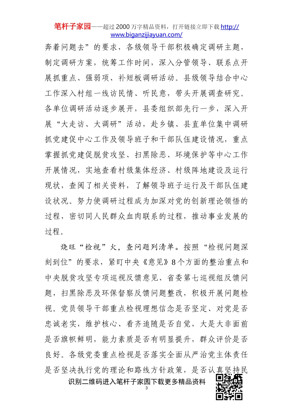 主题教育创新做法简报7篇含括县区高校_第3页