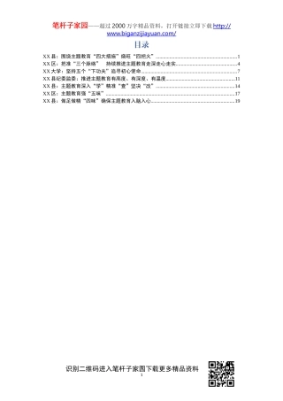 主题教育创新做法简报7篇含括县区高校