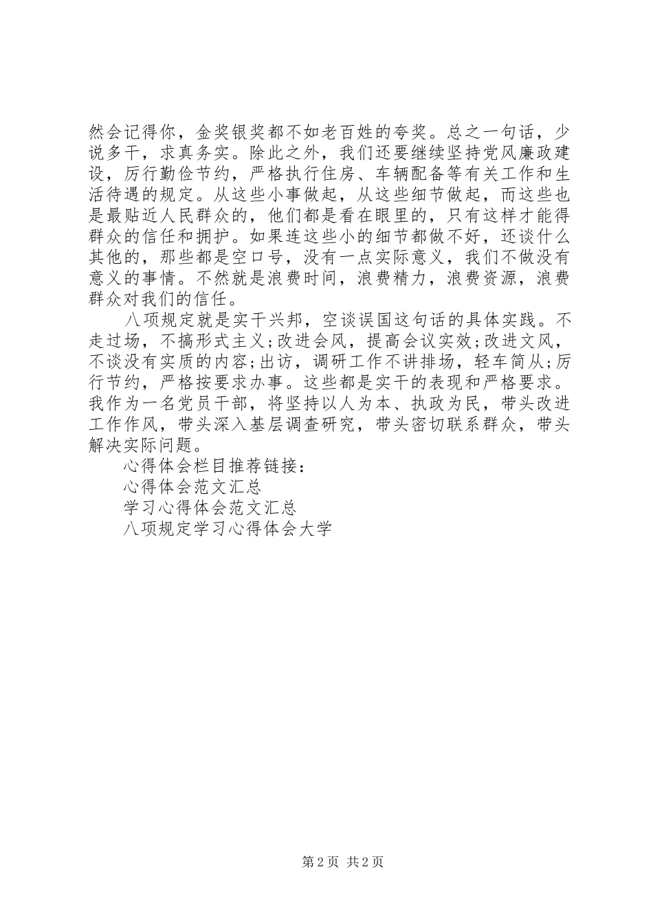 2024年党员干部学习八项规定心得体会_第2页