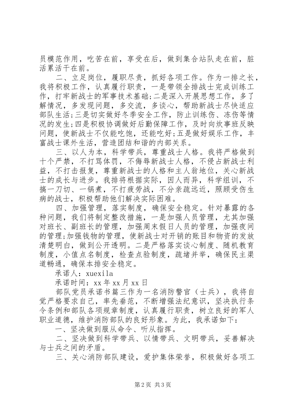 2024年部队党员承诺书部队党员承诺书承诺内容_第2页