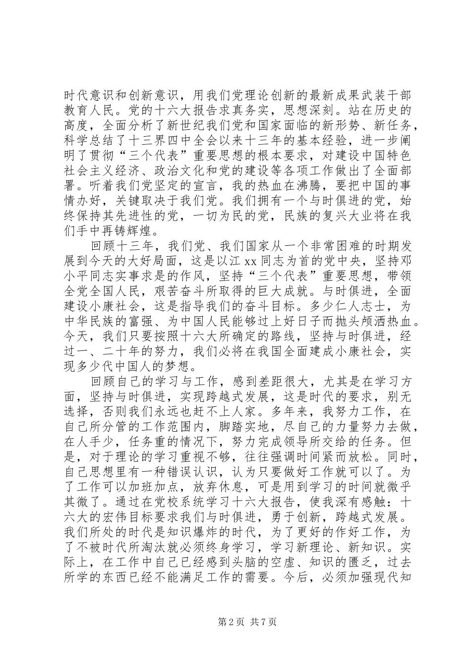 2024年党校干部培训自我鉴定范文_第2页