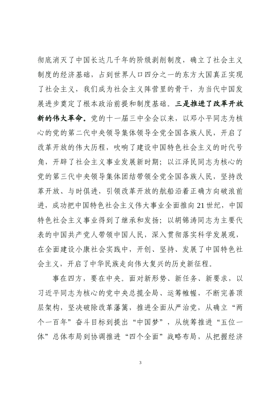 主题教育党史国史专题研讨交流发言_第3页
