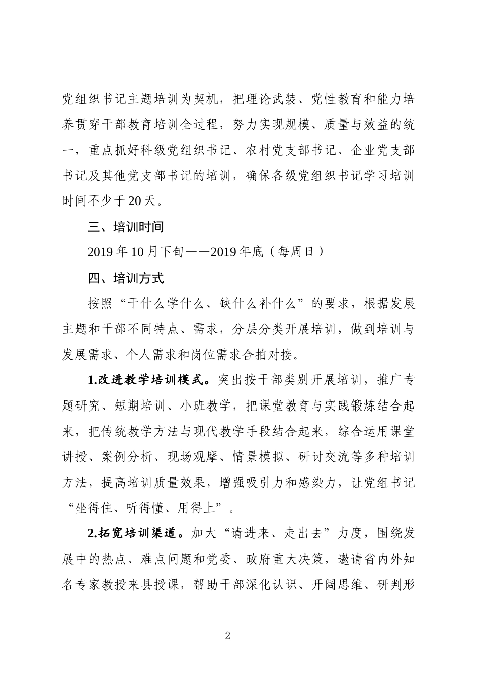 主题教育党组织书记培训方案_第2页