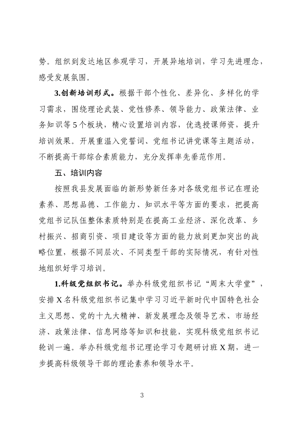 主题教育党组织书记培训方案_第3页