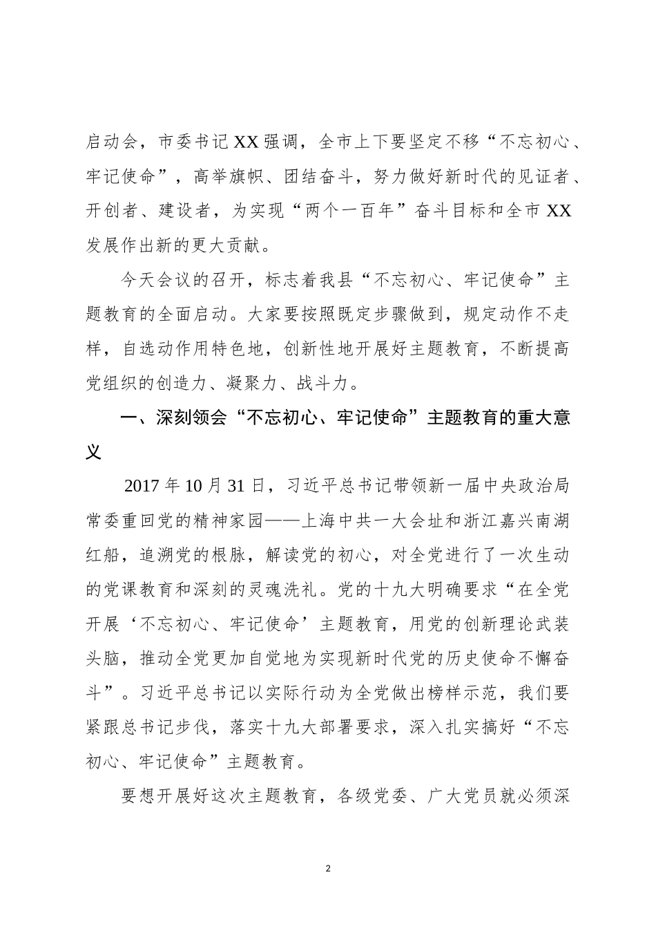 主题教育动员会上的讲话_第2页