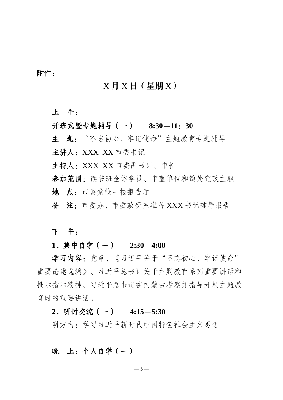 主题教育读书班工作方案_第3页