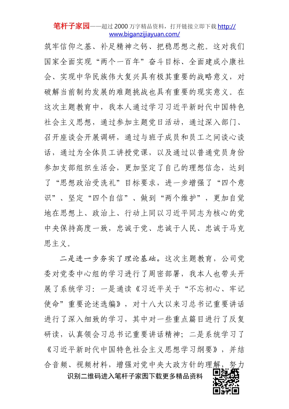 主题教育个人检视剖析材料_第2页