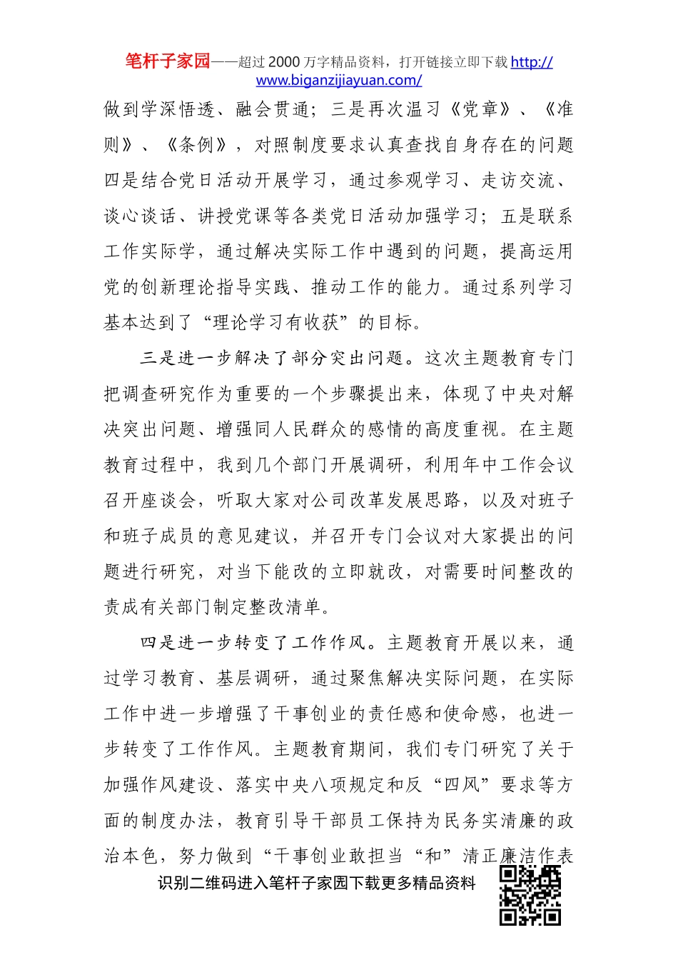 主题教育个人检视剖析材料_第3页