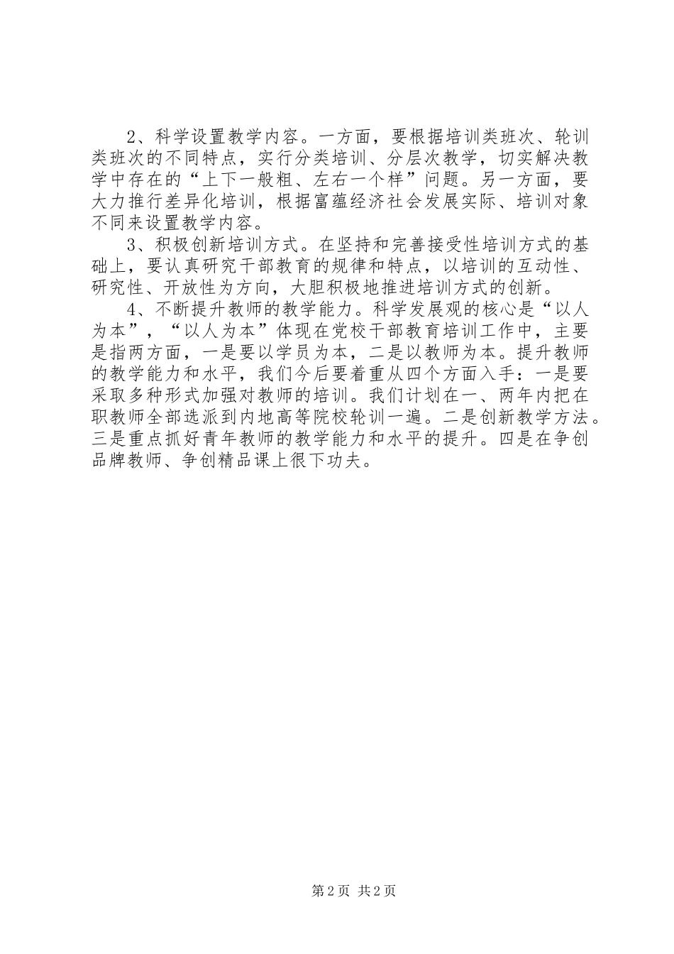 2024年党校干部训练班工作思路_第2页