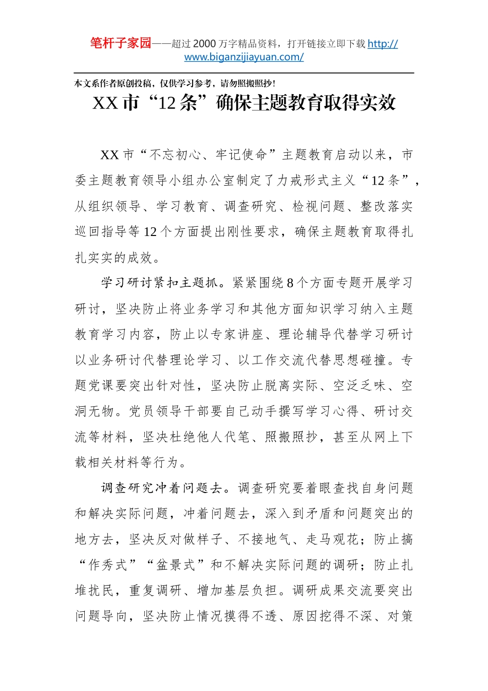 主题教育工作简报8篇_第2页