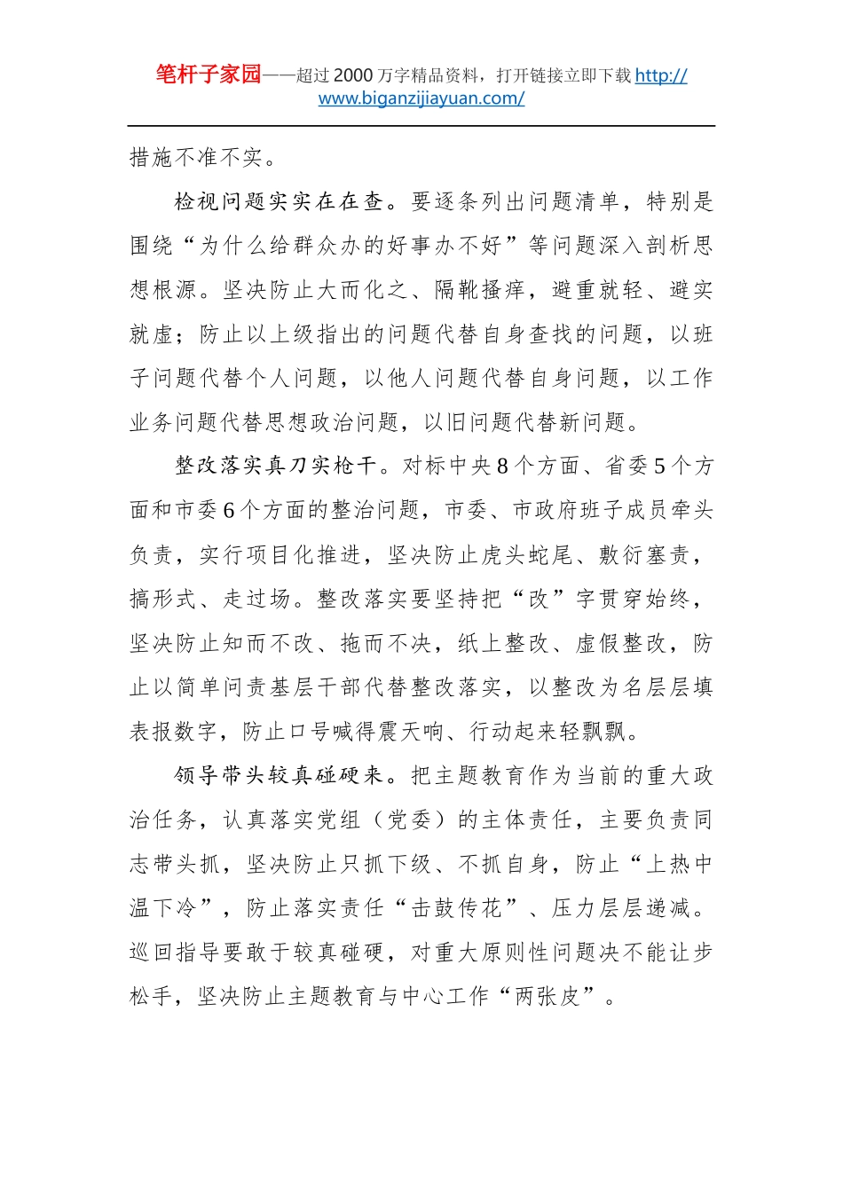 主题教育工作简报8篇_第3页