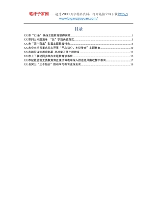 主题教育工作简报8篇