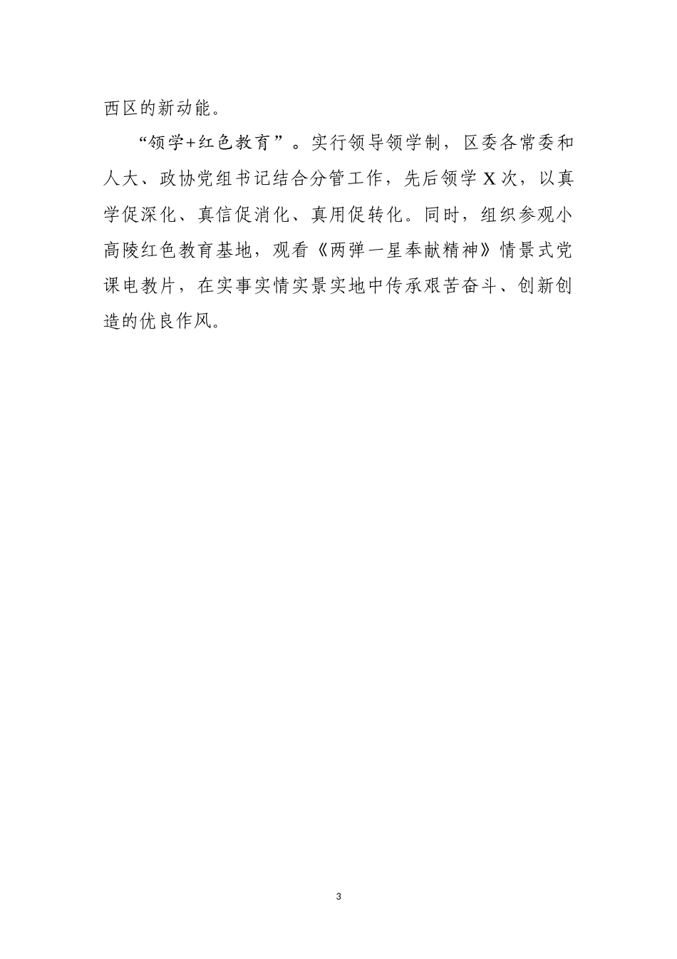 主题教育工作简报12篇_第3页