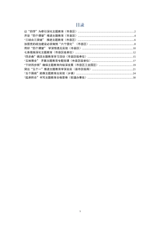主题教育工作简报12篇