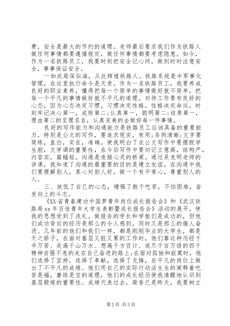 2024年党校岗前培训心得体会_第2页