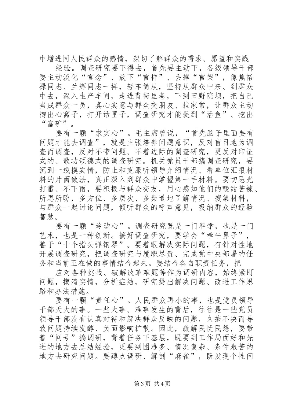 2024年党员干部学习担使命履职责矢志为民服务专题研讨心得体会_第3页
