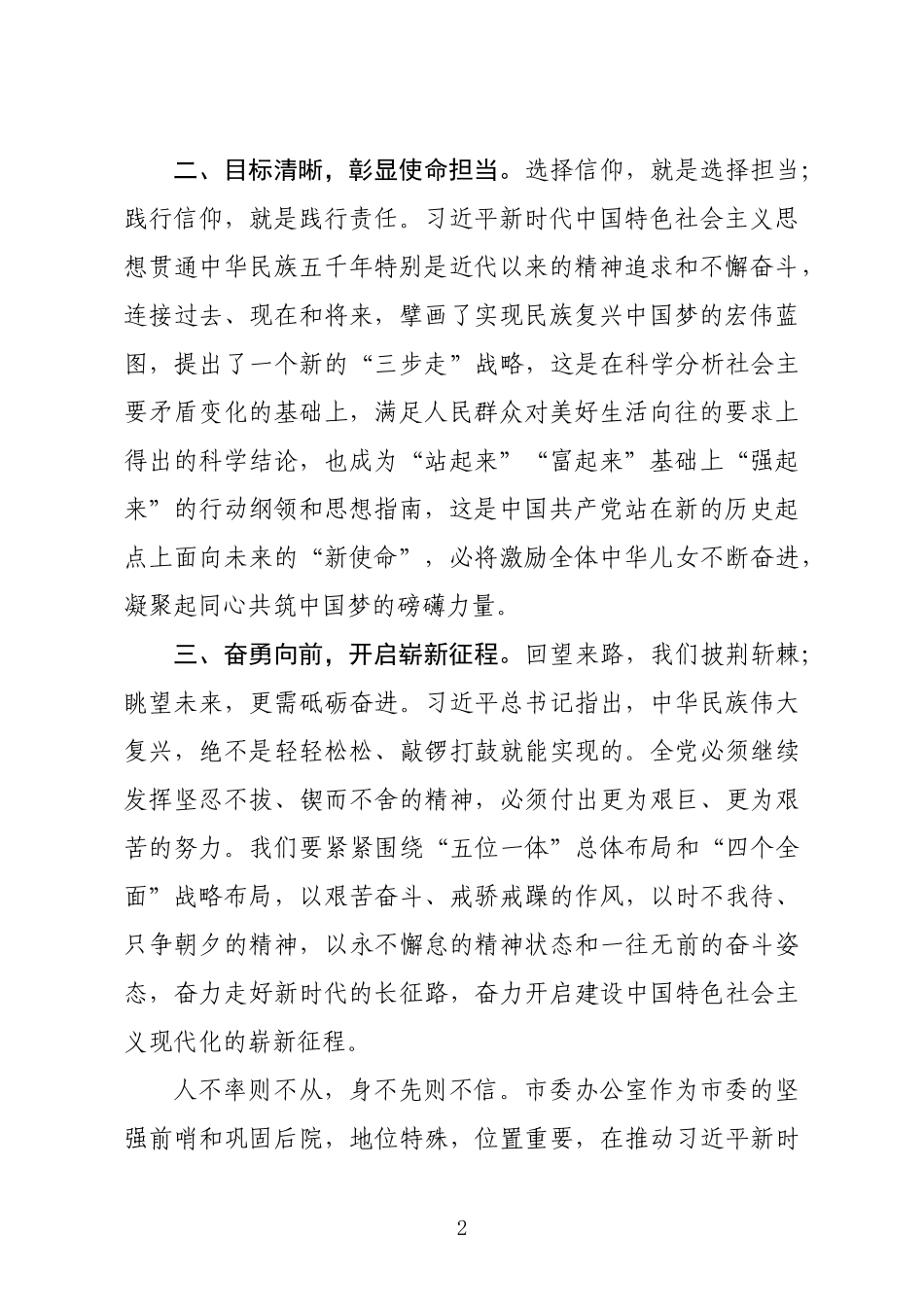 主题教育集中培训学习学员代表发言_第2页