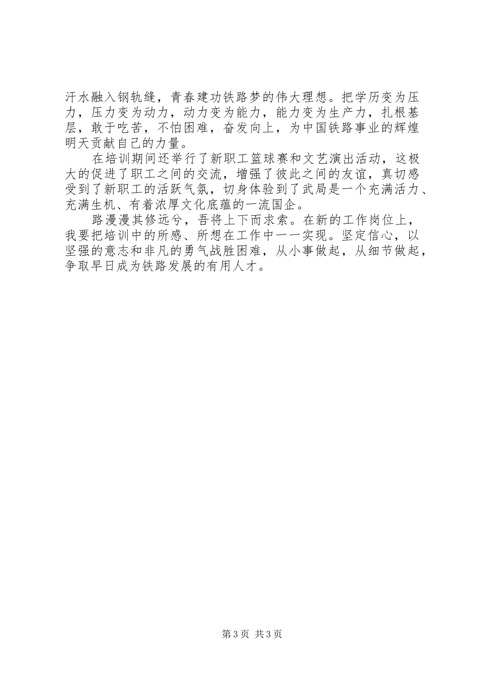 2024年党校岗前培训心得体会范文_第3页