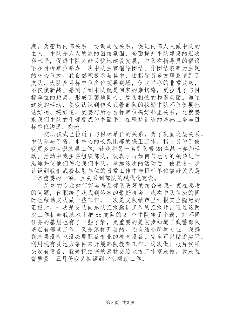 2024年部队党员的思想汇报_第3页