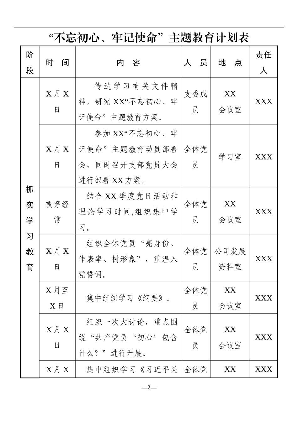 主题教育计划表5张_第2页