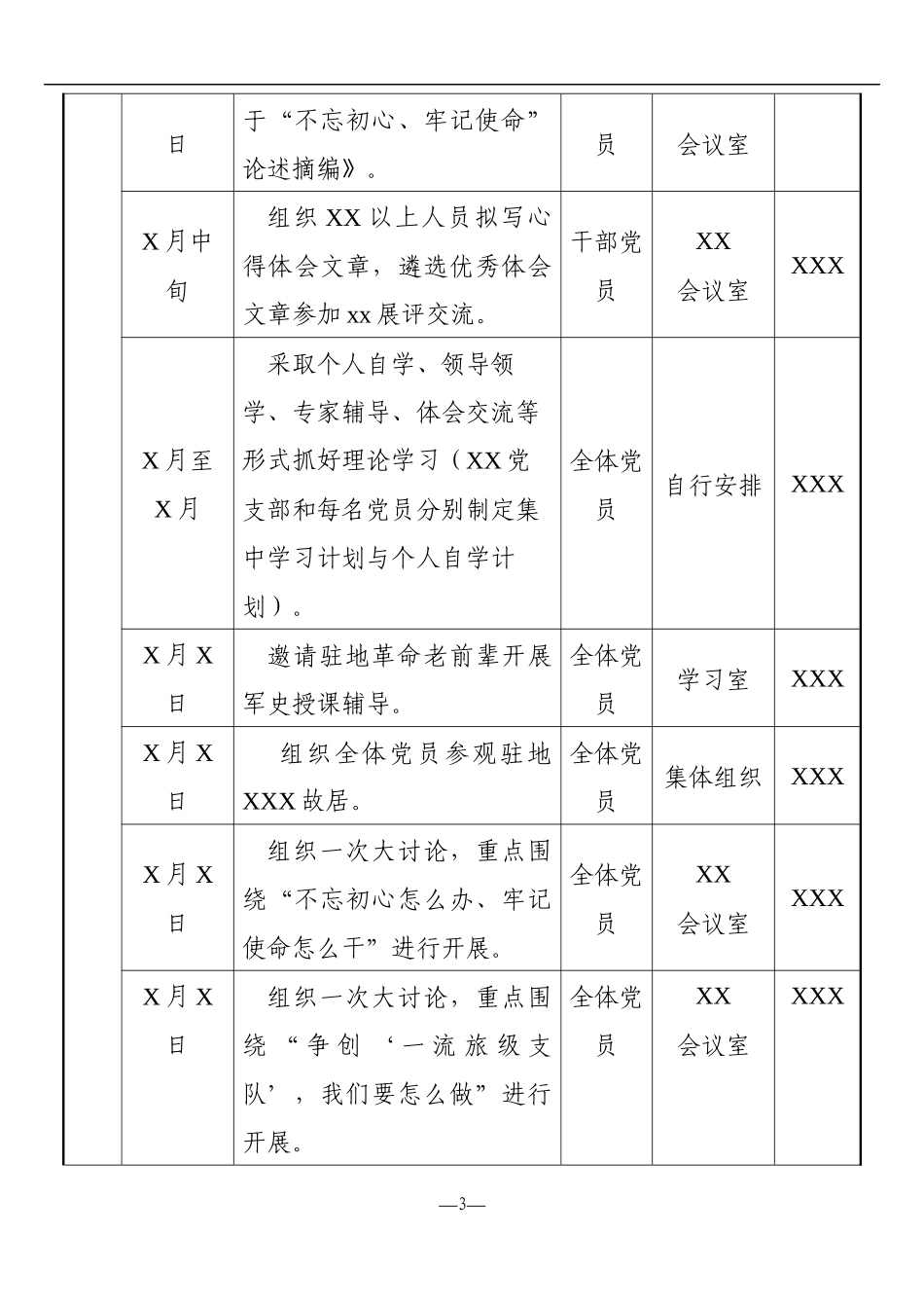 主题教育计划表5张_第3页