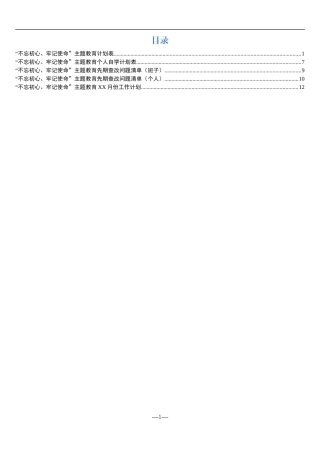 主题教育计划表5张