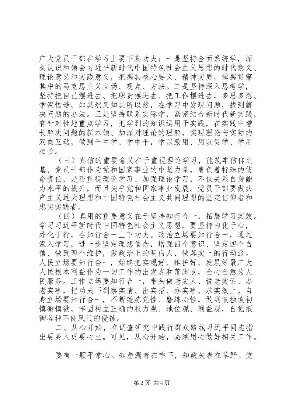 2024年党员干部学习担使命履职责矢志为民服务专题研讨心得体会篇_第2页