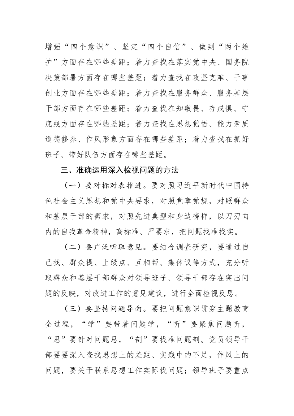 主题教育检视工作方案_第2页