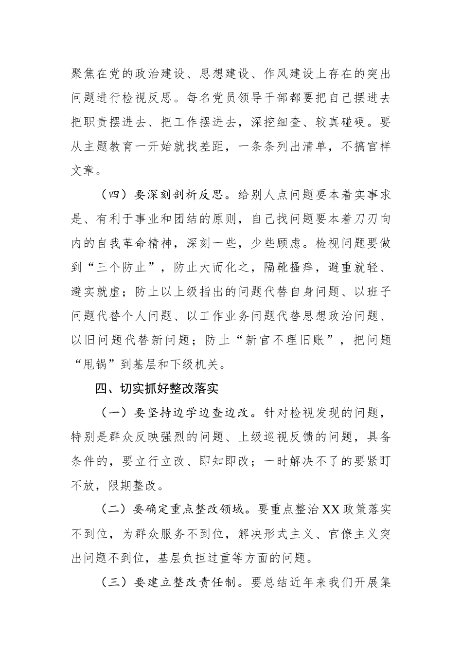 主题教育检视工作方案_第3页