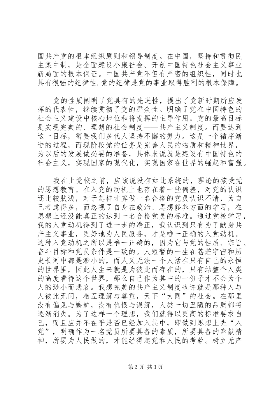 2024年党校高级培训心得体会_第2页
