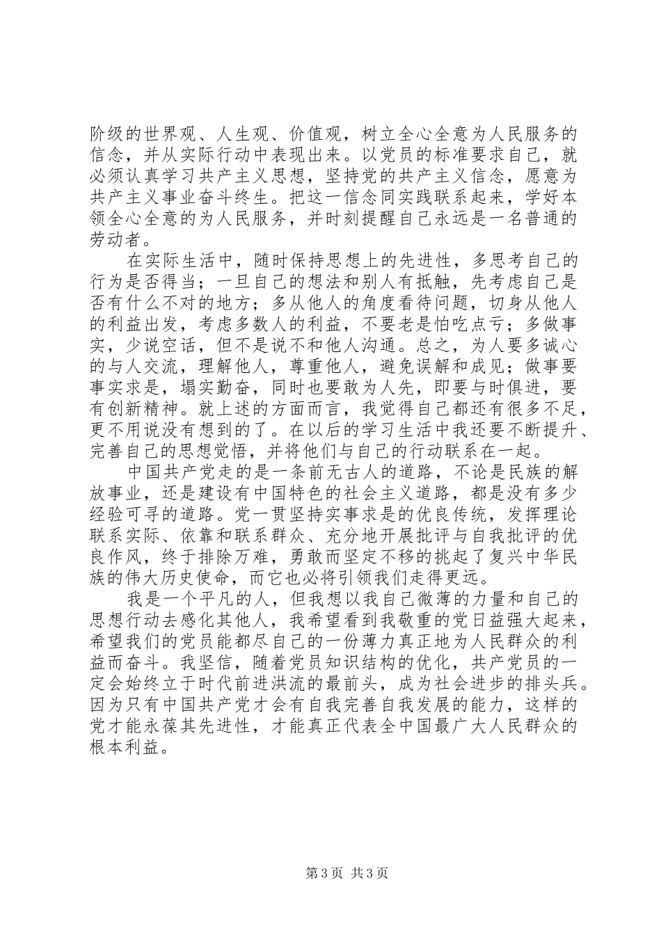 2024年党校高级培训心得体会_第3页