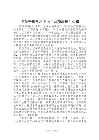 2024年党员干部学习党内两项法规心得