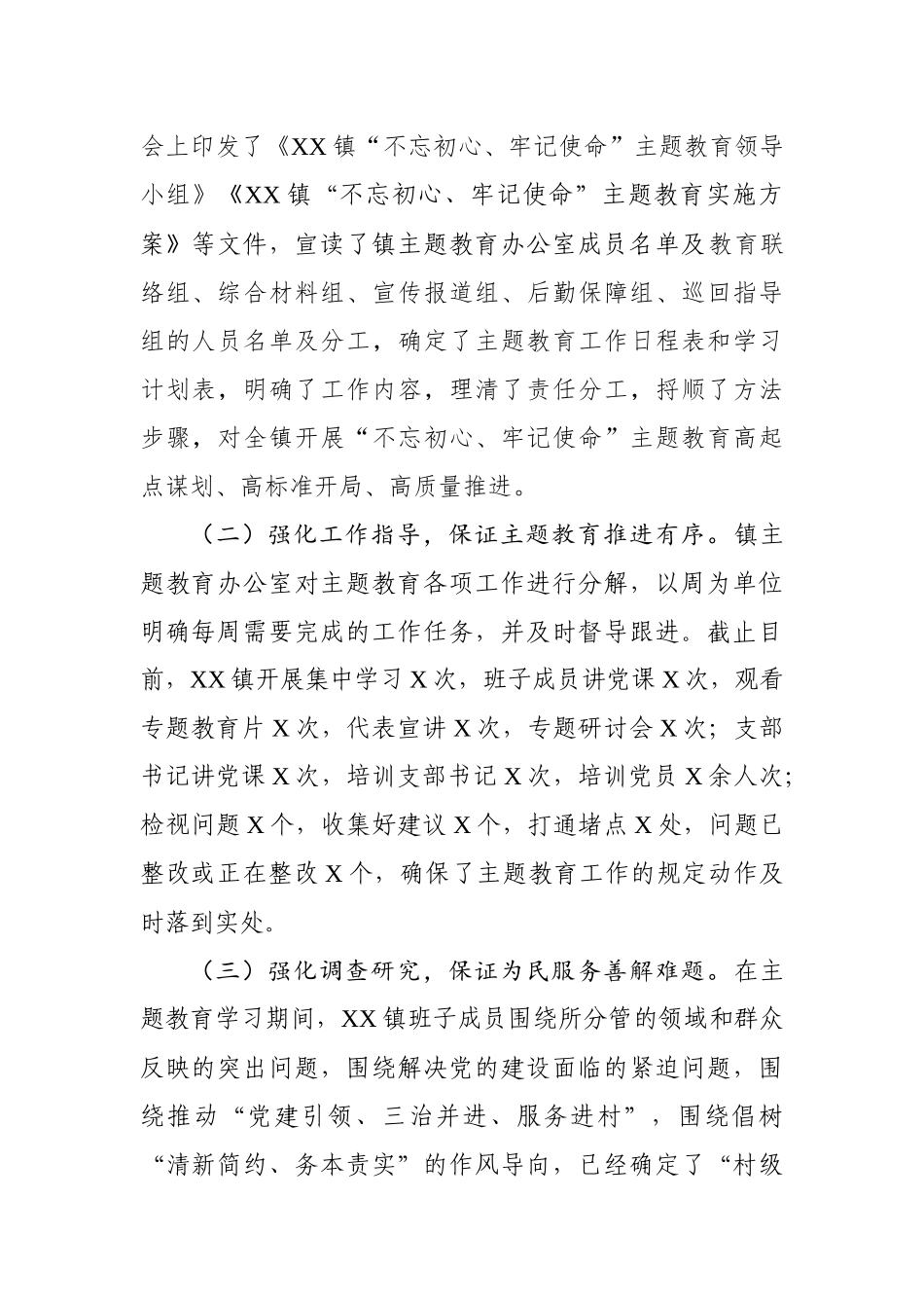 主题教育阶段性工作汇报_第2页