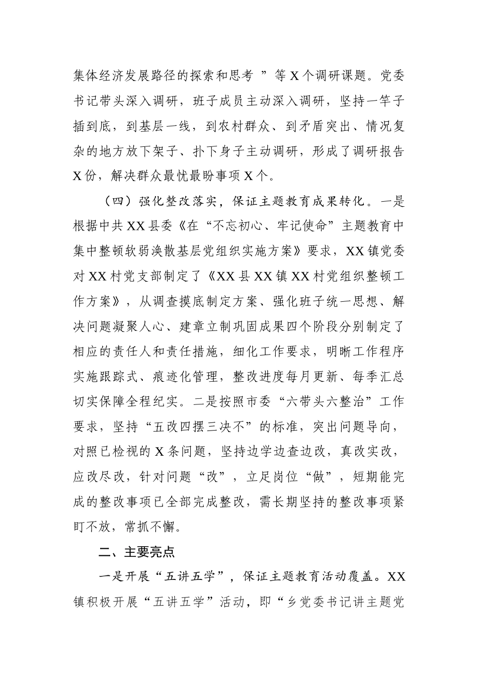 主题教育阶段性工作汇报_第3页