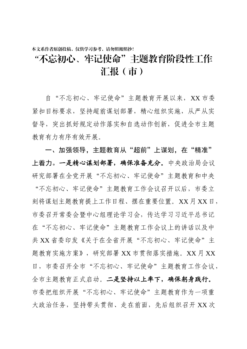 主题教育阶段性工作汇报1_第1页