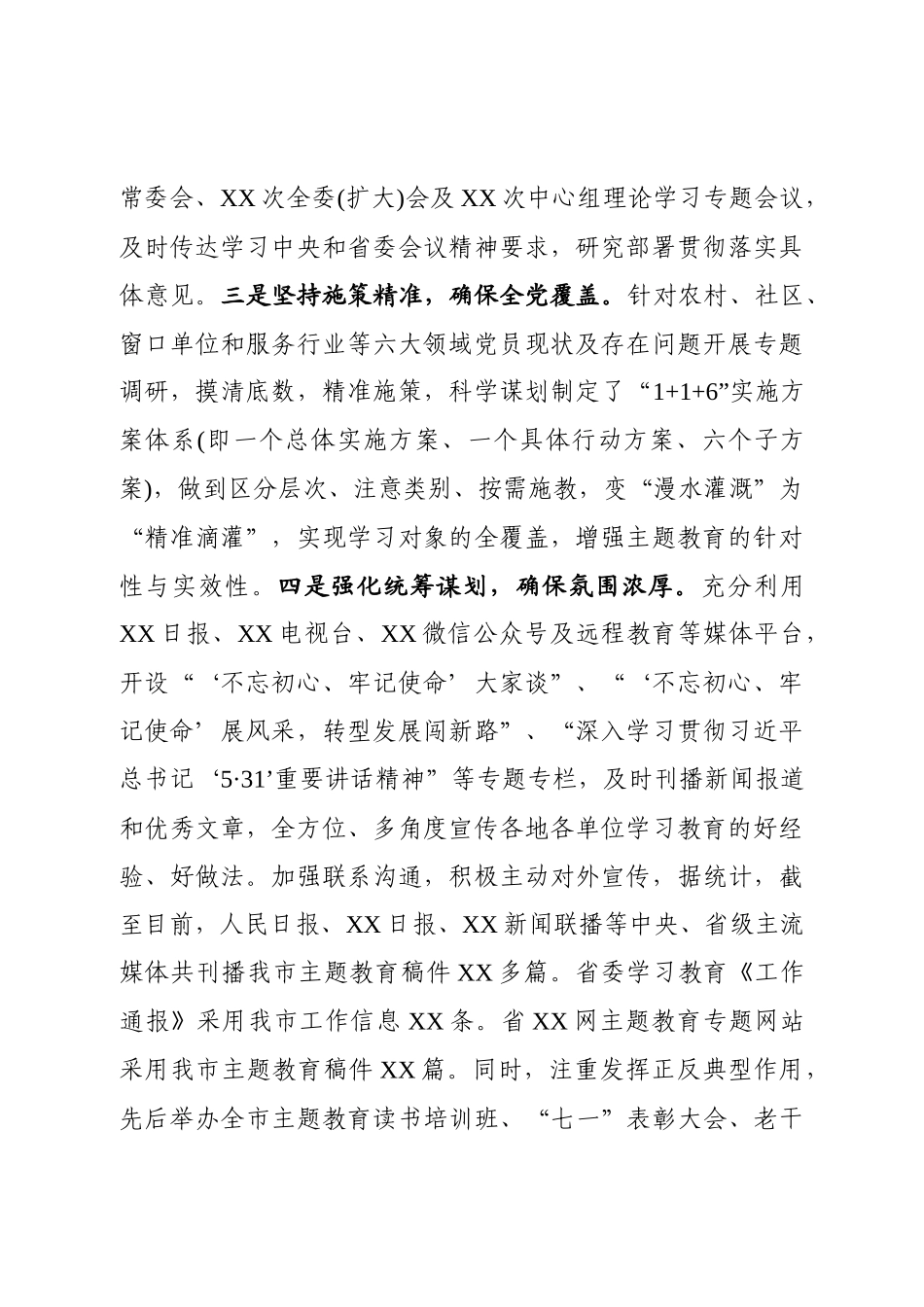 主题教育阶段性工作汇报1_第2页