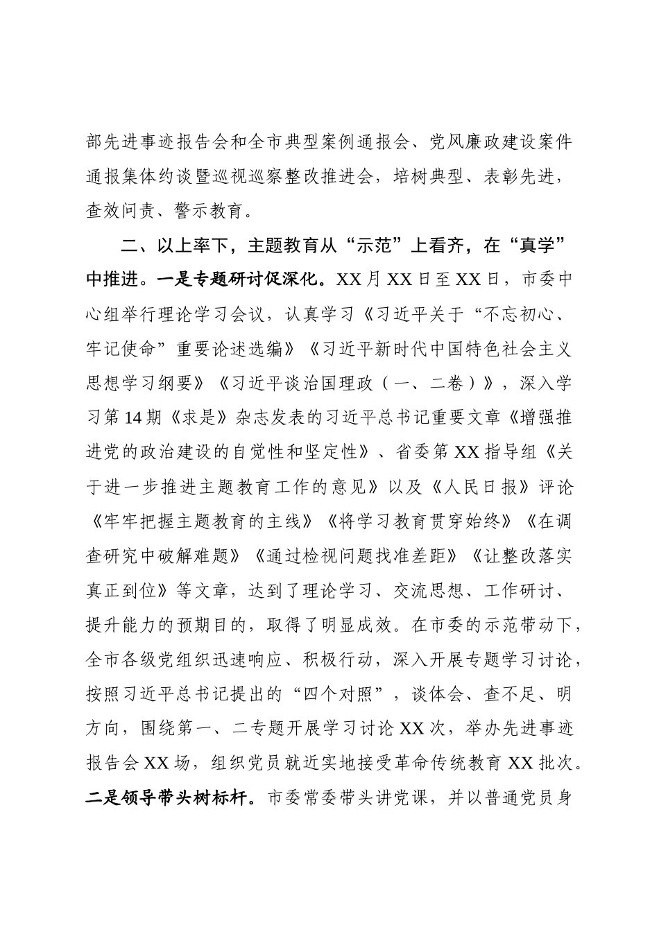 主题教育阶段性工作汇报1_第3页