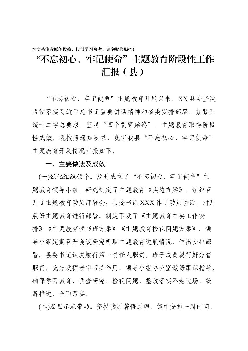 主题教育阶段性工作汇报3_第1页