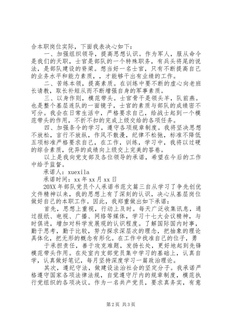 2024年部队党员个人承诺书_第2页