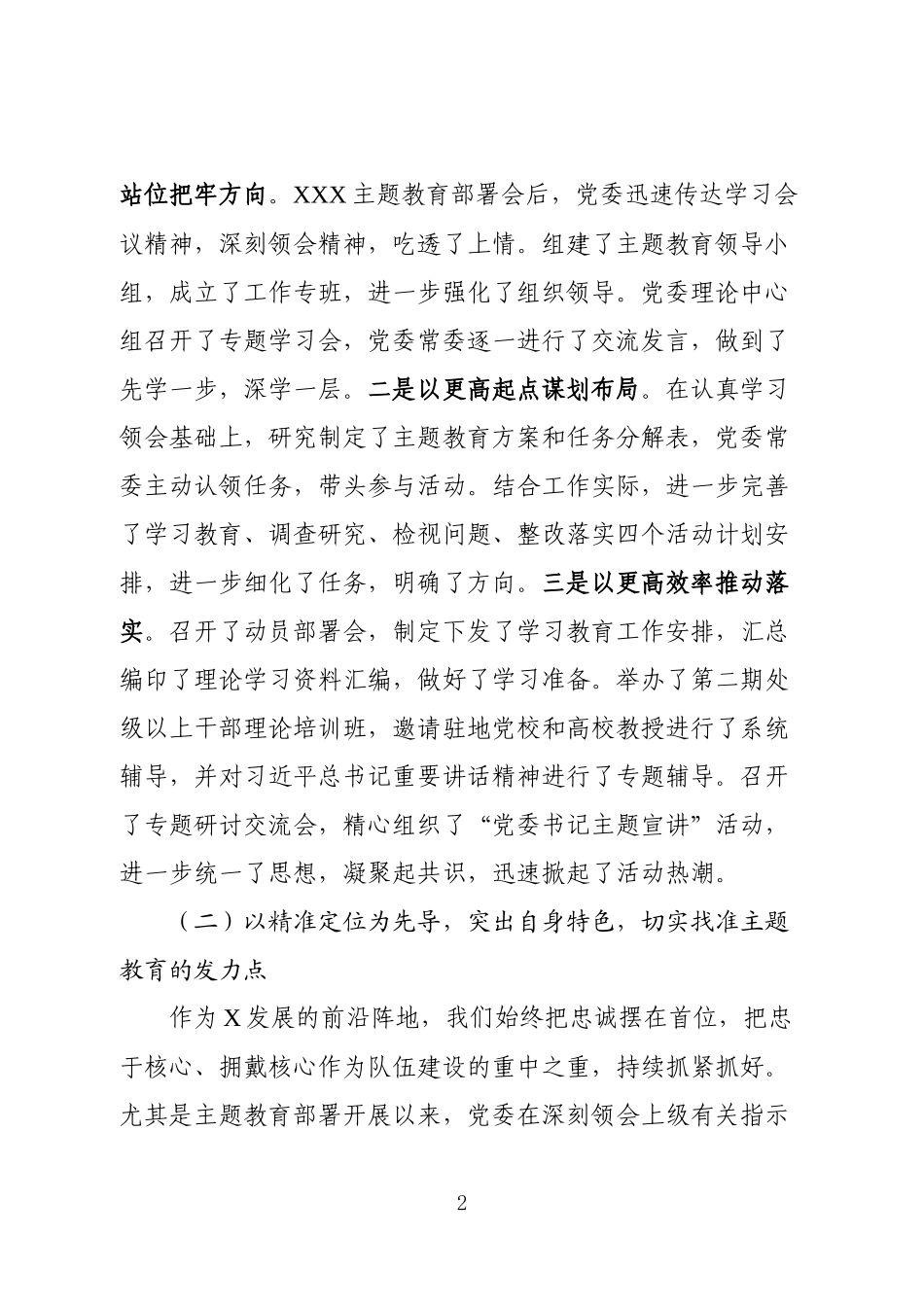 主题教育阶段性工作总结报告_第2页