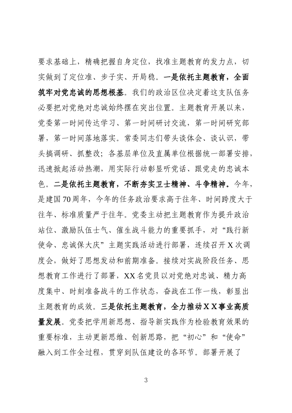 主题教育阶段性工作总结报告_第3页