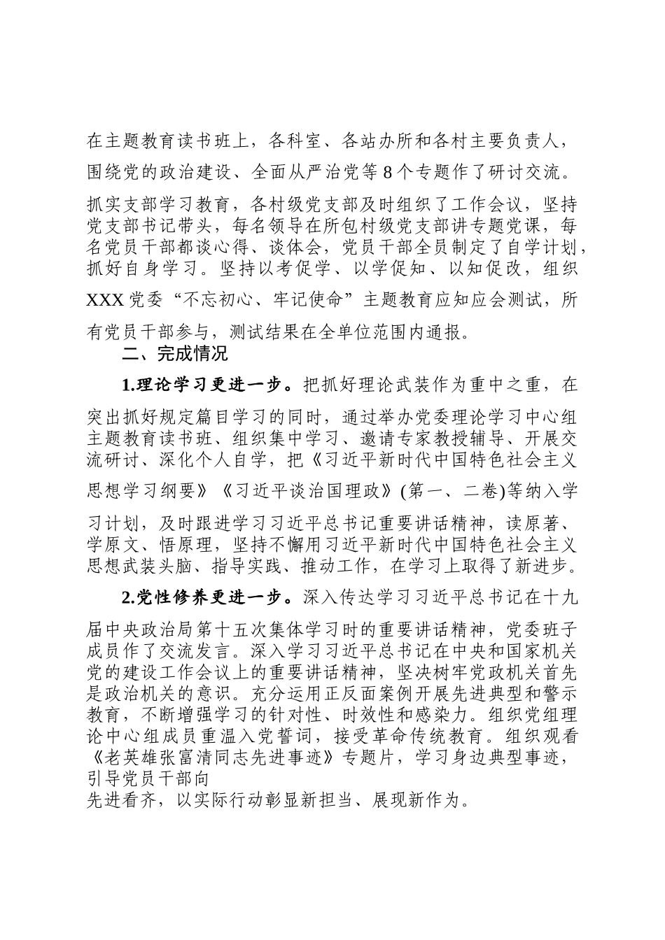 主题教育阶段性汇报_第2页