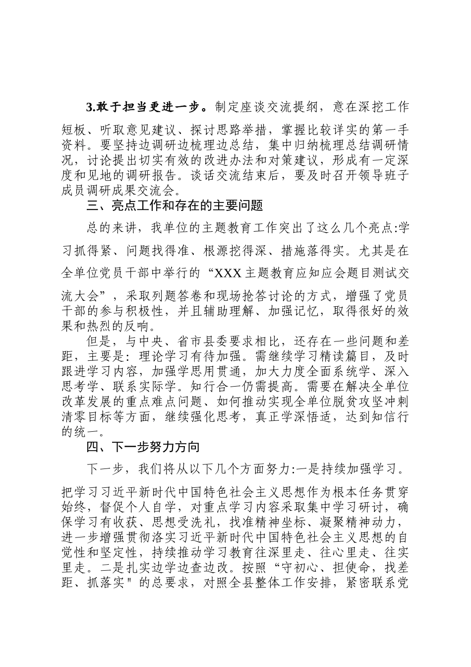 主题教育阶段性汇报_第3页