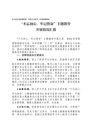 主题教育阶段性汇报