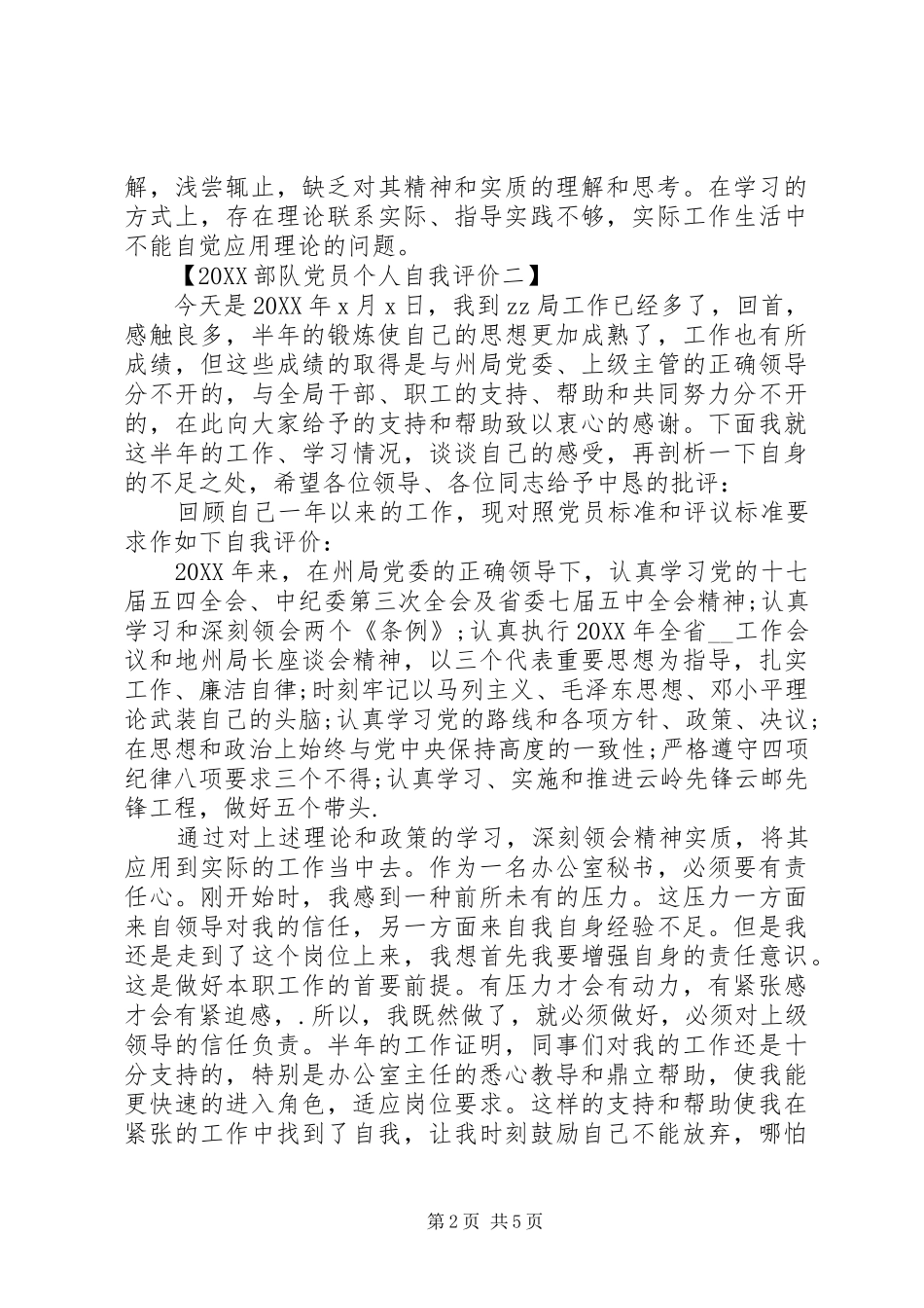 2024年部队党员个人自我评价_第2页