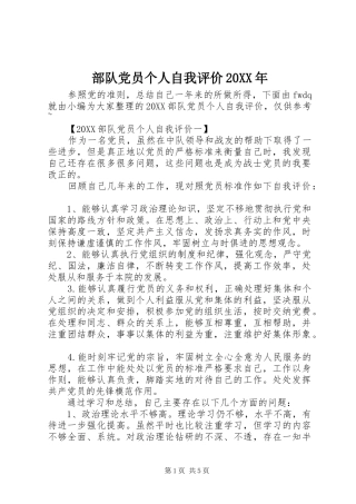 2024年部队党员个人自我评价